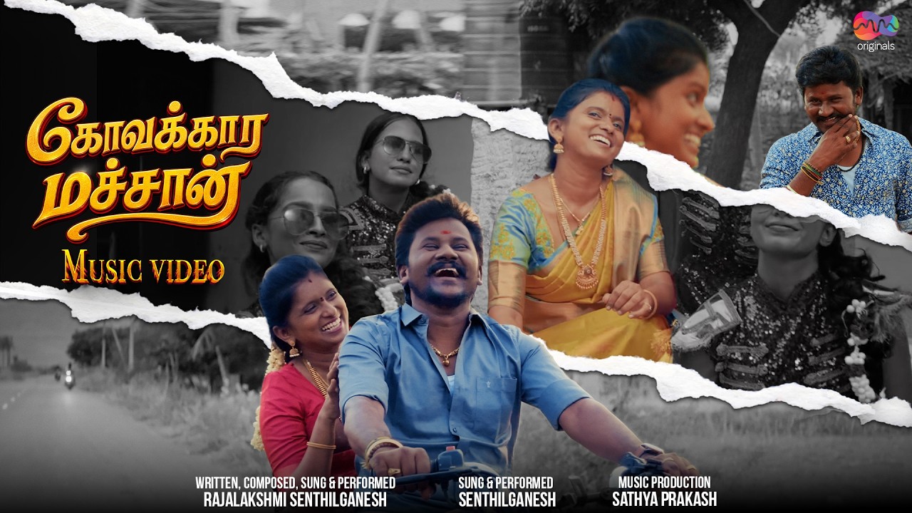 Kovakara Machan🔥✨(Video Song) | Senthilganesh & Rajalakshmi | Sathyaprakash | MM Originals