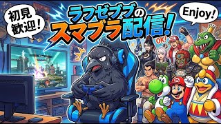 【スマブラ】コンボレ・ビヤンコ配信 ＃ショート ＃ゲーム
