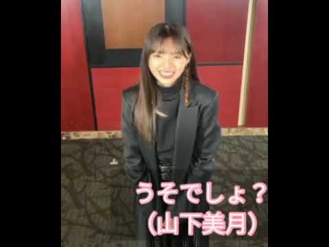 仲の良い齋藤飛鳥と山下美月