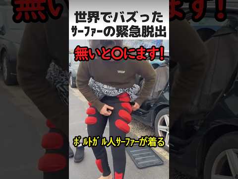 サーファーの多機能ウエットスーツ