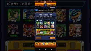 #モンスト #フェイバリットガチャ 　ぶらああああ
