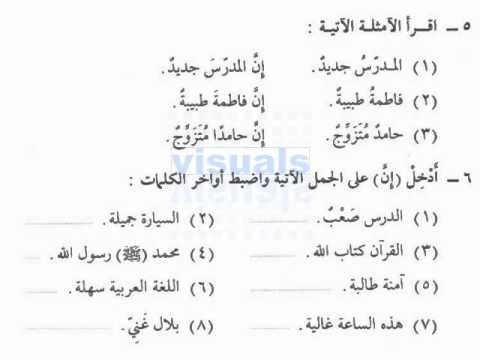 Madinah Arabic Book 2/3 Lesson 1/31