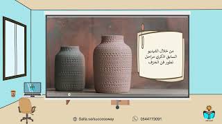 خزفياتي عربية -التربية الفنية - ثالث متوسط-ف١-١٤٤٨...
