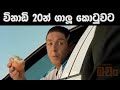 Taxi Sinhala Joke