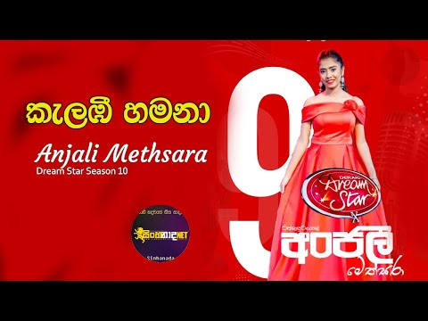 Kalambee Hamana - Anjali Methsara