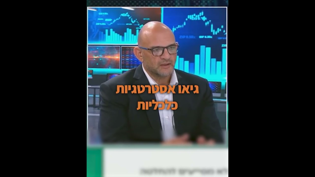כששיקולים רכים מחליפים רציונליות - התנודתיות מזנקת