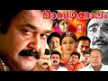 Mampazhakkalam Malayalam Full Movie Mohanlal Shobhana Malayalam Action Movies