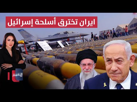 فيديو | ايران تخترق أسلحة إسرائيل وتكشف اسرارها | في 7 أيام