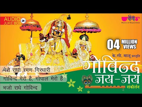 Krishna Kirtan Bhajan | Govind Jai Jai Nonstop | Bhajo Radhe Govind | Govind Dev Ji Jaipur