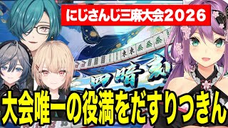 【#にじさんじ三麻大会2026】役満を出すりつきんに盛り上がるきいさまとまどちゃ/解説本配信の緑仙と松本さんの反応まとめ【にじさんじ切り抜き/緑仙/桜凛月/綺沙良/水面まどか】
