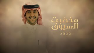 كلمات اغنية يا سفير الاد هاتل مخضبت السيوف جزاع المري