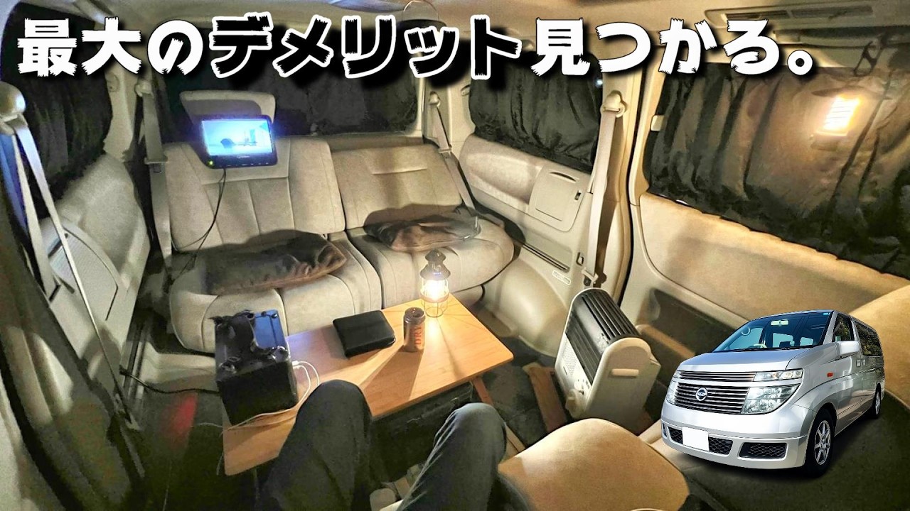 ここが致命的｜30万円で購入した23年前の元高級ミニバンでの車中泊｜エルグランド