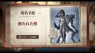 【ハンター】「心の獣」 - スキル説明動画【IdentityV 第五人格】