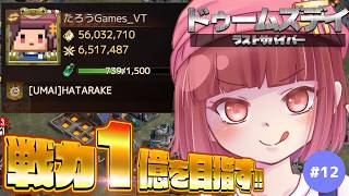 【ドゥームズデイ 】立入禁止戦域!! ティア5兵士遂に解放!!