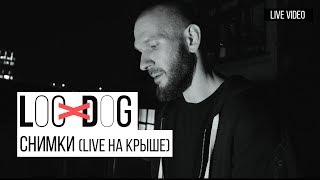 Loc-Dog - Снимки