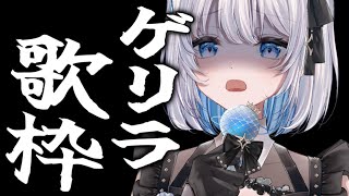 【歌枠 | アニソン | ボカロ】ゲリラですっ！おしゃべりしながら歌いたくなったら歌う！【あおい配信】Vtuber | Vsinger | karaoke