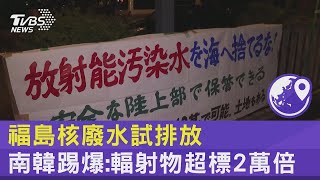 [問卦]日本的核污染廢水用哪個解釋合理？