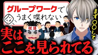 【就活のグループワーク攻略法】話がグチャグチャになってしまう就活生のお悩みに答えるかなえ先生【かなえ先生切り抜き】Vtuber 言語化 就職面接 グループディスカッションのコツ