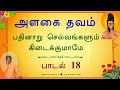 அளகை தவம் பதினாறு செல்வங்களும் பெறும