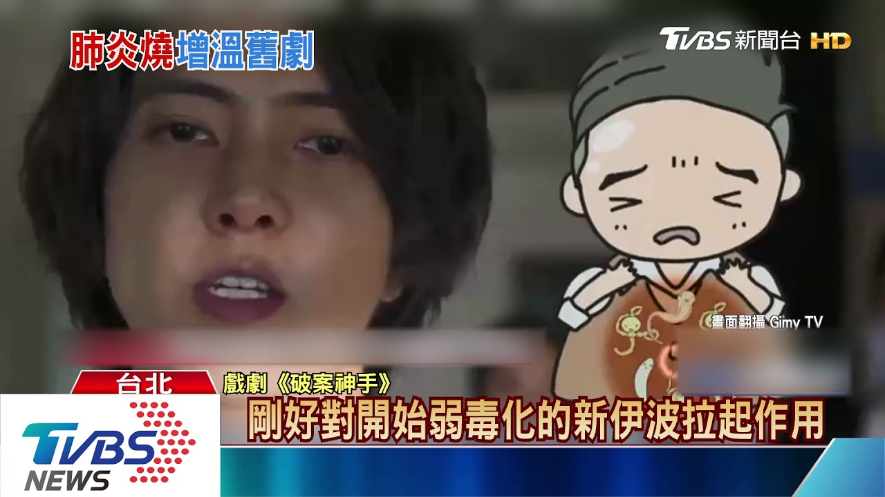 醫療劇談傳染病毒! 隨肺炎疫情點閱率升