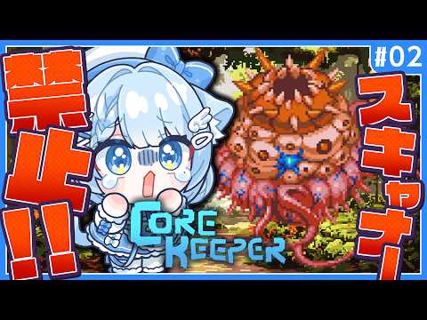 【コアキーパー】ハード|初見でコア・コマンダー討伐を目指す 02話