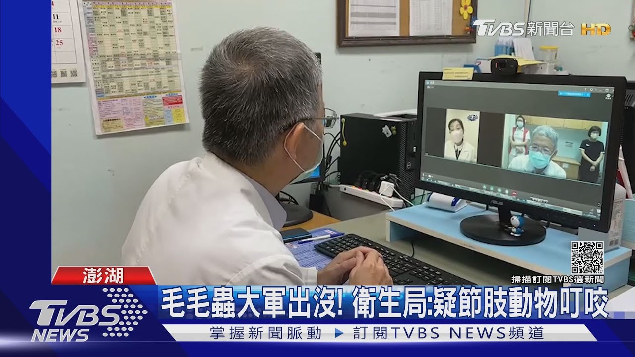 澎湖400人患奇癢紅疹 醫隔海「視訊看診」