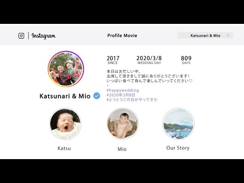 結婚式インスタストーリー風プロフィール動画作ります おしゃれ みんなウケ 格安で現役映像プロが制作 結婚式 イベント動画制作 ココナラ