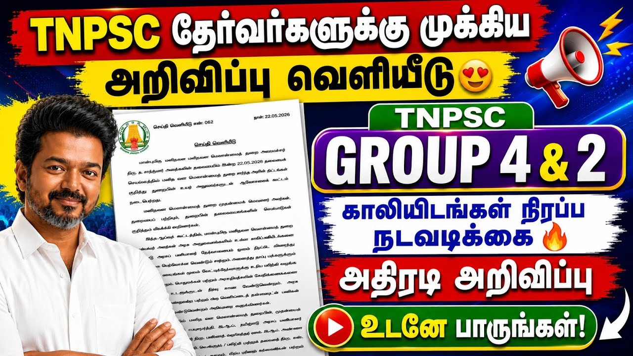 TNPSC தேர்வர்களுக்கு சூப்பர் அப்டேட் 😍 | tnpsc latest news 2026 | tnpsc group 4 2