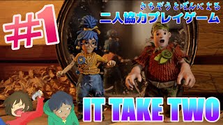 協力プレイの神ゲー？！【IT TAKE TWO】PS4