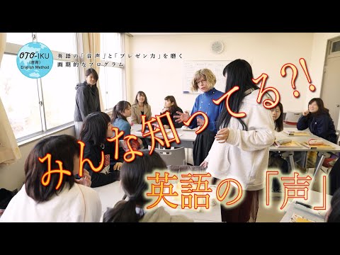 国際学科 みんな知ってる？！英語の『声』