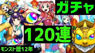 【モンスト】ガチャ120連!?オリトラ東方萌萌美人 PUBG バイオハザード4 オリエンタルキューティーラブリービューティーズ怪物彈珠MonsterStrike