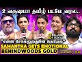 Hit இல்ல படமே இல்ல ஆனாலும் Samantha Gets Emotional Fans ROAR H