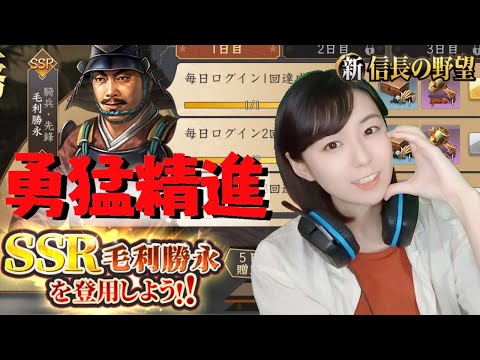 【新信長の野望】 イベント「勇猛精進」は、騎兵・先鋒『毛利勝永」！！　#298