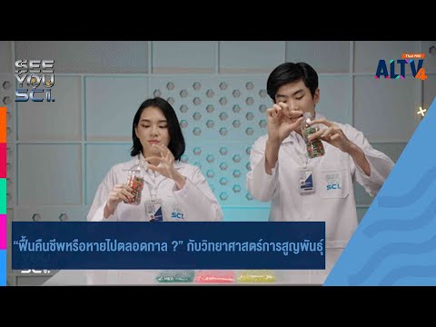 คลิกเพื่อดูคลิปวิดีโอ