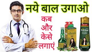 Kesh King Hair Oil & Kesh King Shampoo HONEST Review 2022 In Hindi | Results, Uses, Price  Info