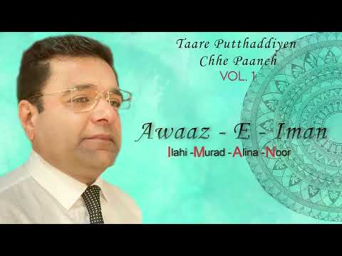 Taare Putthaddiyen Chhe Paanch Vol. 1 - Ismaili Ginan - Awaaz-E-Iman