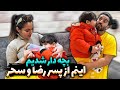 فارسی فرندز بچه دار شدن اینم از پسر رضا و سحر