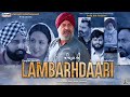 Lambarhdaari | ਲੰਬੜਦਾਰੀ | New Punjabi Full Movie | Latest Punjabi Movies 2022