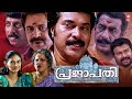 Prajapathi Malayalam Full Movie Mammootty Siddique Sreenivasan Malayalam Action Movies
