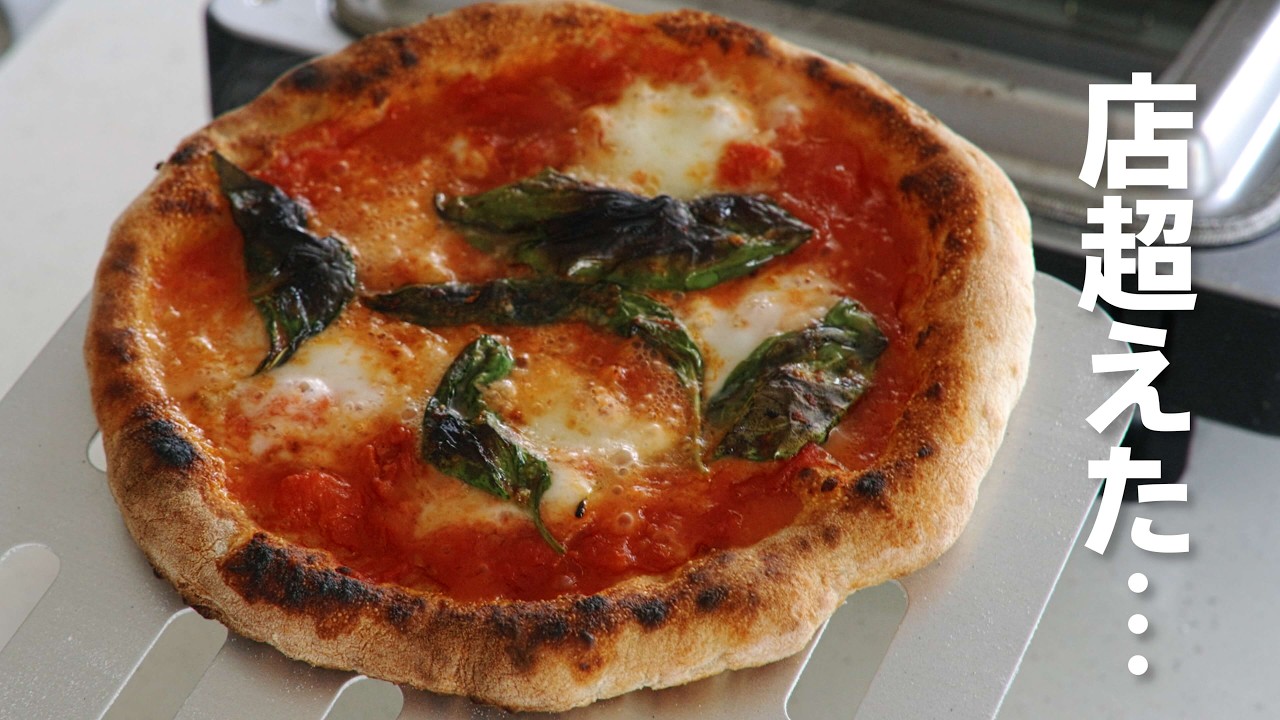 真のナポリピッツアへの道 【マルゲリータ・マリナーラ】