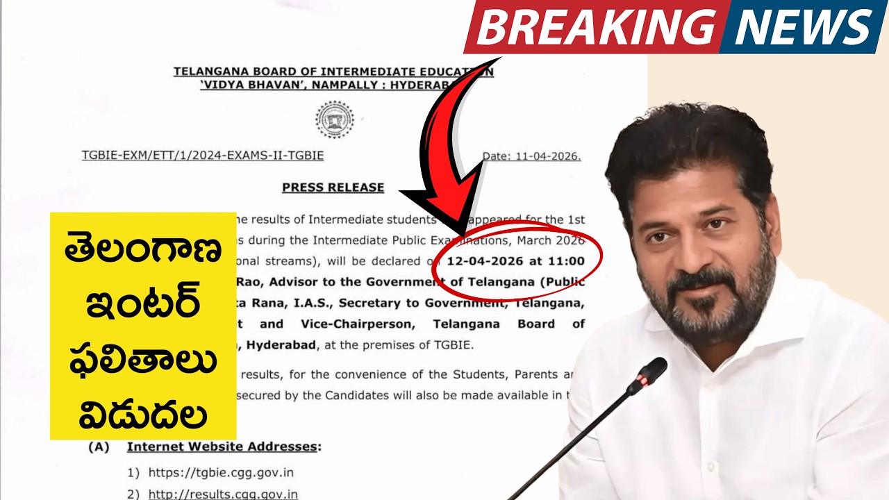 TS Inter Results 2026 (1st & 2nd Year) Declared at 11 AM Today | Check Telangana Inter Result