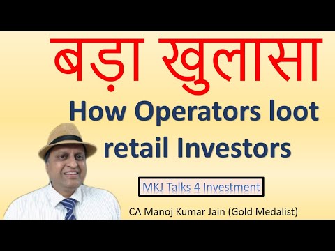 बड़ा खुलासा : Operator ki जालसाज़ी | How operators loot retail investors | | MKJ Talks 4 Investment Video