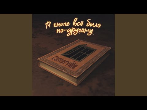 Video thumbnail for В книге всё было по-другому (4 раунд 17ib) (The Book Had It Different)