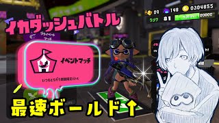 【Splatoon3】そして何よりも！速さが足りない！！【ゆきず】