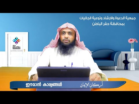 ഈമാൻ കാര്യങ്ങൾ | أركان الإيمان | MUBARAK MADEENI