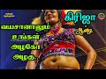 தஞ்சாவூர் கிரிஜா ஆன்டி ஆட்டம்னா சும்