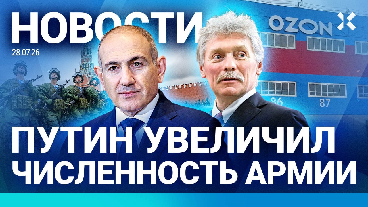 ⚡️НОВОСТИ | ПУТИН НАРАСТИЛ АРМИЮ | КРЕМЛЬ ДАВИТ НА АРМЕНИЮ | ДТП В МОСКВЕ | ЛА?