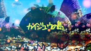 Download lagu やながみゆき - カイジュウの島 (PLAMA Remix) mp3 Download lagu やながみゆき - カイジュウの島 (PLAMA Remix) mp3