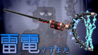 【紹介映像】VRChat向けABS対応武器モデル『雷電さすまた』【ヨドバシラムダ】【アバターバトルシステム】