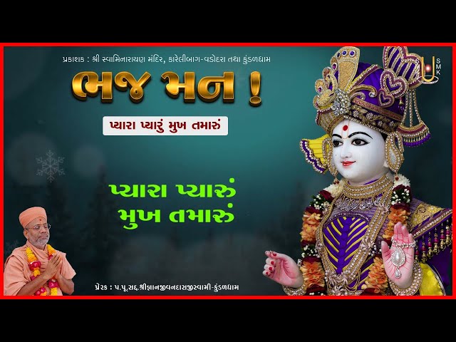 Pyara Pyaru Mukh Tamaru